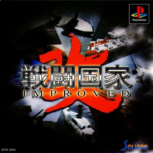 Sentou Kokka Kai - Improved (Japan)